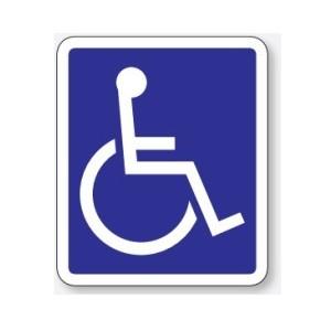 車椅子マーク 路面表示粘着シート 駐車場用 タテ約10 ヨコ1000mm 5 017 大型商品 5 017 安全 サイン8 通販 Yahoo ショッピング