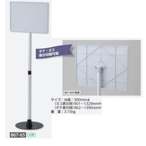 ���~�l�[�g�p�X�^���h���\���@���~�X�^���h�@�����^�\���W���@A3�T�C�Y�@�^�e�E���R�@�Жʕ\���@867-65