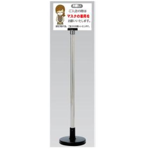 �T�C���{�[�h�X�^���h�@�R���i�΍�u�����X�̍ۂ́@�}�X�N�̒��p�����肢�������܂��B�v�@�Жʕ\���@�����p�@�@H=1090mm�i��^���i)