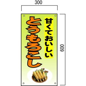 �u�Ƃ����낱���v�̔̔����i�Ŕ@600�~300mm�@