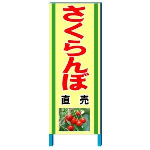 �������ڔ̔��Ŕ@�V�N�������̒������Ŕ@550�~1400mm�@�����S�g�Ŕy��^���i�E�l��z���s�z