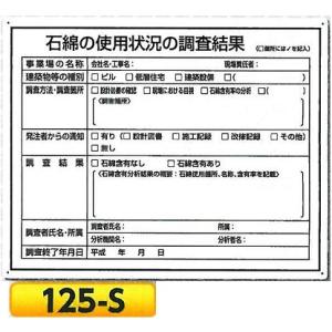 �ΖȊ֘A�W���@�ΖȂ̎g�p�󋵂̒������ʁ@125-S