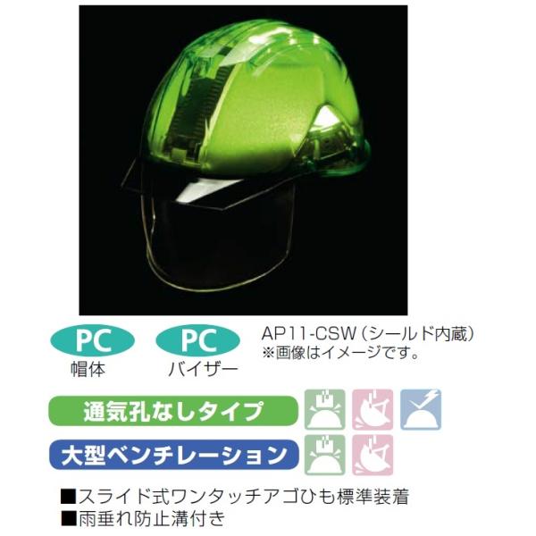 高級ヘルメット　スケルトングリーン　シールド内蔵　AP11EVO-CS型 　ポリカーボネート樹脂