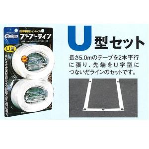 グラス・ファイバー工研 駐車場専用ラインテープ ブーブーライン U型セット 3cm幅タイプ 2本分セット　白色　BBL3-U2 Glaken｜anzen-signshop