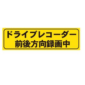 �ԗ��p�X�e�b�J�[�@�u�h���C�u���R�[�_�[�O������^�撆�v�@�X�e�b�J�[�@80�~280mm (�䂤�p�P�b�g�Ή��@����300�~)