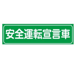 �ԗ��p�}�O�l�b�g�V�[�g�@�u���S�^�]�錾�ԁv�@�S���}�O�l�b�g�^�C�v �^�e80�~���R280mm(�䂤�p�P�b�g�Ή��@����300�~)