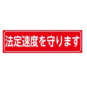 �ԗ��p�}�O�l�b�g�V�[�g�@�u�@�葬�x�����܂��v�@�S���}�O�l�b�g�^�C�v �^�e80�~���R280mm(�䂤�p�P�b�g�Ή��@����300�~)