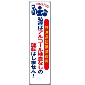 ���ꖋ�@�u�����^�]�o�Ő錾�v 1800mm�~���R450mm CP-214