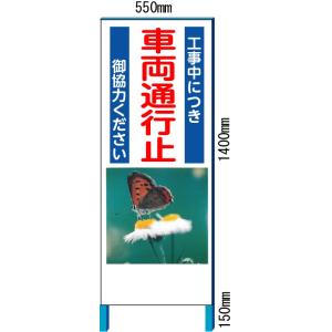 工事看板 工事用イメージ看板　「車両通行止」　イメージアップ看板　反射看板【大型商品・個人宅配送不可】｜anzen-signshop