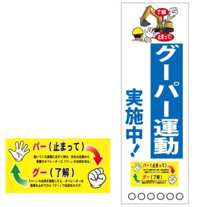 ユニット 横断幕 「三大災害をなくそう 墜落・重機・倒壊」 870 ユニット 横断幕 「三大災害をなくそう 墜落・重機・倒壊」 870