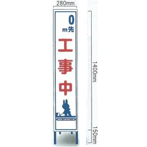 工事看板 工事用全面反射スリムサイズ看板　「◯◯m先工事中」（鉄枠付き） HA-40AW 【大型商品・個人宅配送不可】