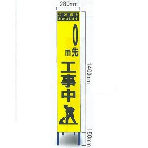 工事用スリムサイズ看板 イエロー蛍光高輝度反射　「◯◯m先工事中」（鉄枠付き）