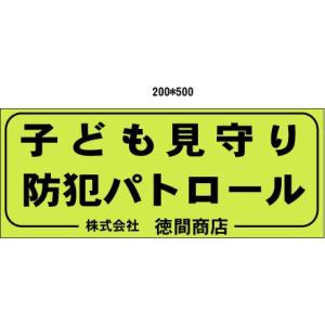 車両用強力マグネットシート　異方性ゴムマグネット　強力ゴム磁石　特注製作用品　120mm×600mm or 200mm×500mm｜anzen-signshop