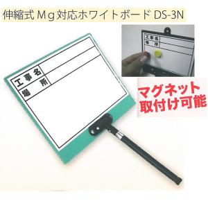 伸縮式ホワイトボード　マグネット対応　DS-3N　土牛産業｜anzen-signshop