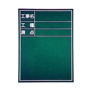 タテ型木製工事用黒板 　工事名・工種・測点入り　タテ600×ヨコ450mm  撮影用黒板　　枠有り｜anzen-signshop