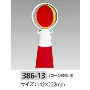 ���ˉ�]�N���s�J�@�f���^�H�����˔@�T�Z�b�g �R�[�������p�@386-13