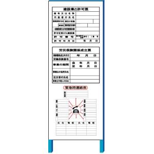 建設業許可・労災保険・緊急時連絡表　3点セット現場表示用法令看板（土木・折りたたみA型）タテ1400mm×ヨコ550mm自立型鉄枠付【大型商品・個人宅配送不可】｜anzen-signshop