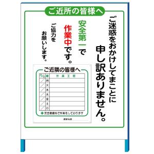 工事看板 「ご通行中の皆様へ」第三者対策お願い看板　工事工程表(4-S)付き　1100×1400(鉄枠付き）【大型商品・個人宅配送不可】｜anzen-signshop