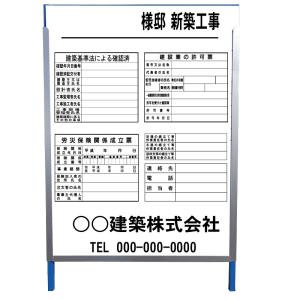 建築現場用看板　新築工事看板　自立鉄枠付（差し込みタイプ）　1200×900　プラダン　5mm　ラミネート加工なしタイプ