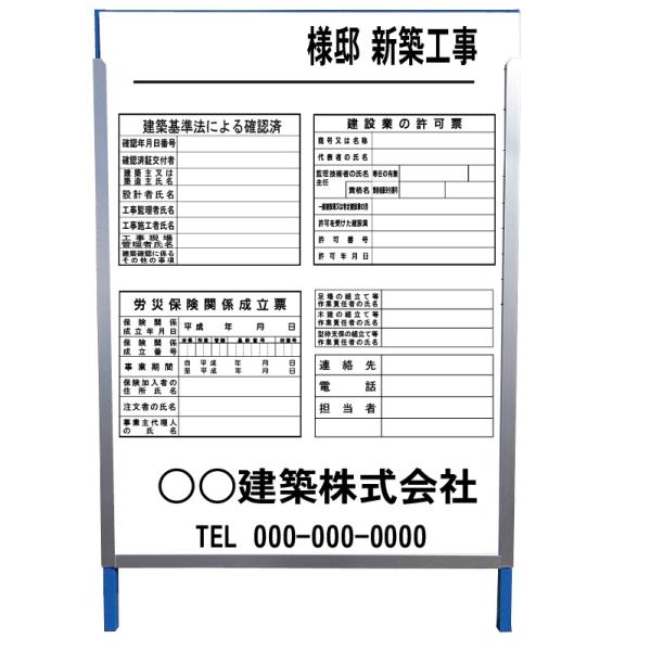 建築現場用看板　新築工事看板　自立鉄枠付（差し込みタイプ）　1200×900　プラダン　5mm　空欄...