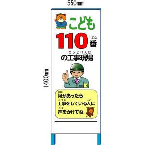 �q�ǂ�110�ԍH������@�Ŕ@�@�q�ǂ�110�ԃC���[�W�A�b�v�Ŕ@550*1400(�S�g�t���j�y��^���i�E�l��z���s�z