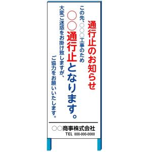 工事看板 通行止め看板　NO.1　工事用通行規制看板　550*1400(鉄枠付き）【大型商品・個人宅配送不可】｜anzen-signshop