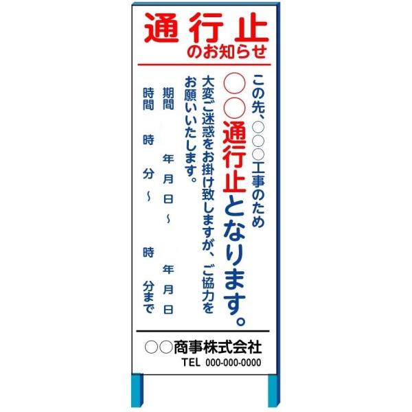 工事看板 通行止め看板　NO.2　工事用通行規制看板　550*1400(鉄枠付き）【大型商品・個人宅...