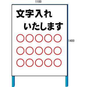 工事看板 特注文字入れ看板　よこ書き 1100*1400(鉄枠付き）【大型商品・個人宅配送不可】｜anzen-signshop