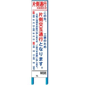 �X�����u�Б��ʍs�̂��m�点�v�Ŕ@�H���p�ʍs�K���Ŕ@��280�~1400mm(�S�g�t���j�y��^���i�E�l��z���s�z