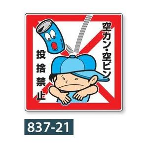 投捨禁止 公共イラスト標識 7 21 450 450mm K Irasuto 14 安全 サイン8 通販 Yahoo ショッピング