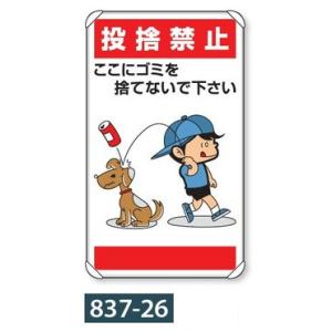 �u���̂ċ֎~!!�v�W���@�����C���X�g�W���@�|�ǎx���@��t����t�@837-26�@680�~400mm