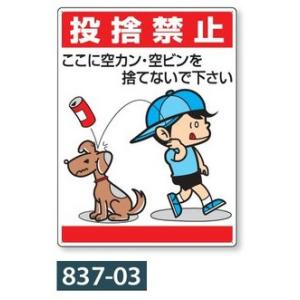 �u���̋֎~�v�@�����C���X�g�W���@837-03�@600�~450mm