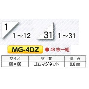 つくし工房 工事工程表　(ご近所の皆様へ 4-D)用日付用数字マグネット MG-4DZ｜anzen-signshop