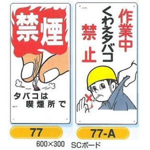 つくし工房 標識 禁煙・くわえタバコ禁止標識　600×300｜anzen-signshop