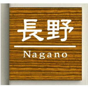 表札 プレート表札 タイル地表札 100mm×100mm 木目地【ゆうパケット対応可（郵便受け投函）】｜anzen-signshop