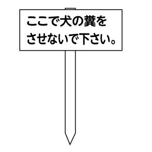 �u�����Ō��̕��������Ȃ��ŉ������v�Ŕ� �؍Y�t�i���E���j �c120*��300