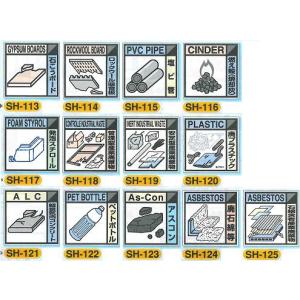 産業廃棄物分別標識　Bタイプ　400×400mm　SCボードタイプ（1mm厚） その2｜anzen-signshop