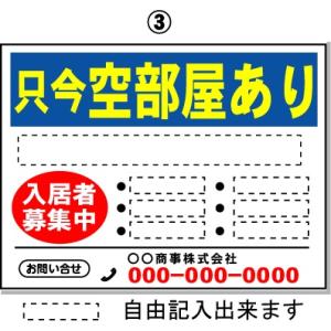 賃貸 名入れ 不動産 看板 空き部屋あります (3) H450*W600mm  シンプル 見やすい