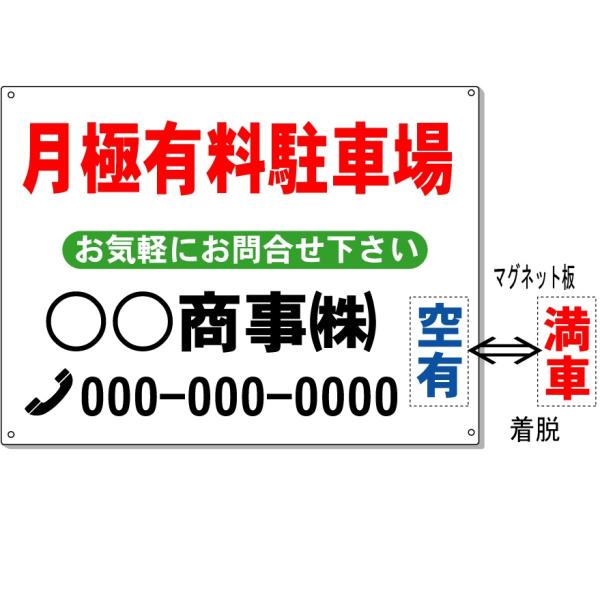 駐車場看板 月極有料駐車場看板　H450×W600mm アルミ複合板　厚さ3mm　空有・満車　マグネ...