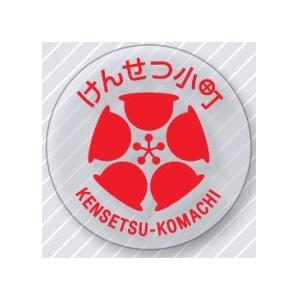けんせつ小町 マーク(透明地) NK-141A ...の商品画像