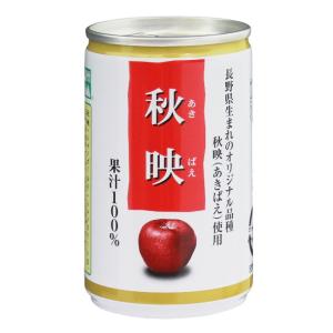 長野興農 信州 秋映 りんごジュース 150缶  (30缶(160g/缶 6P×5)×5ケース)｜anzen-signshop