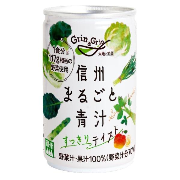 長野興農 信州まるごと青汁すっきりテイスト 20缶 (160g/缶)