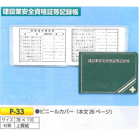 建設業安全資格証等記録帳　10冊セット　P-33-10