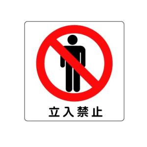 �����֎~�@�s�N�g�T�C�� �X�e�b�J�[�^�C�v�@150�~150mm�y����300�~�@�䂤�p�P�b�g�Ή��z