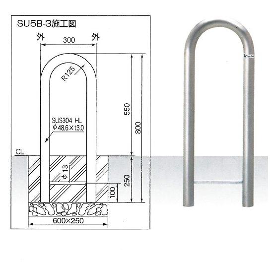 サンキン メドーマルク 車止め Uタイプ ガードパイプ ステンレス製 固定式 φ48.6×W300×...