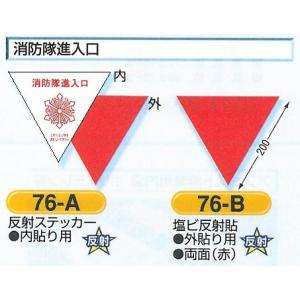 つくし工房 消防隊進入口表示　【ゆうパケット対応可（郵便受け投函）】｜anzen-signshop