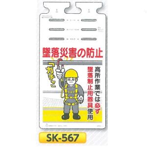 つくし 垂れ幕標識 つるしっこ　「墜落災害の防止　高所作業では必ず墜落防止用具使用」単管・バリケード・ロープ用吊り下げ標識　SK-567｜anzen-signshop