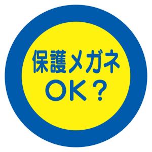 ユニット 服装ミラー用ステッカー 保護メガネ    124-0556 308-23  1組