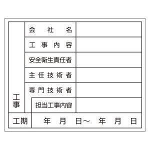 ユニット 施工体系図用ステッカー 屋内用 317-77