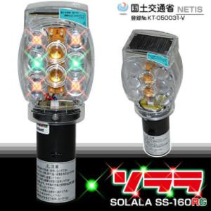 ソーラー保安灯 工事灯 点滅灯 ソララSS-160RG 20個セット